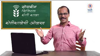 Soyabean Farming: Instructional Videos
