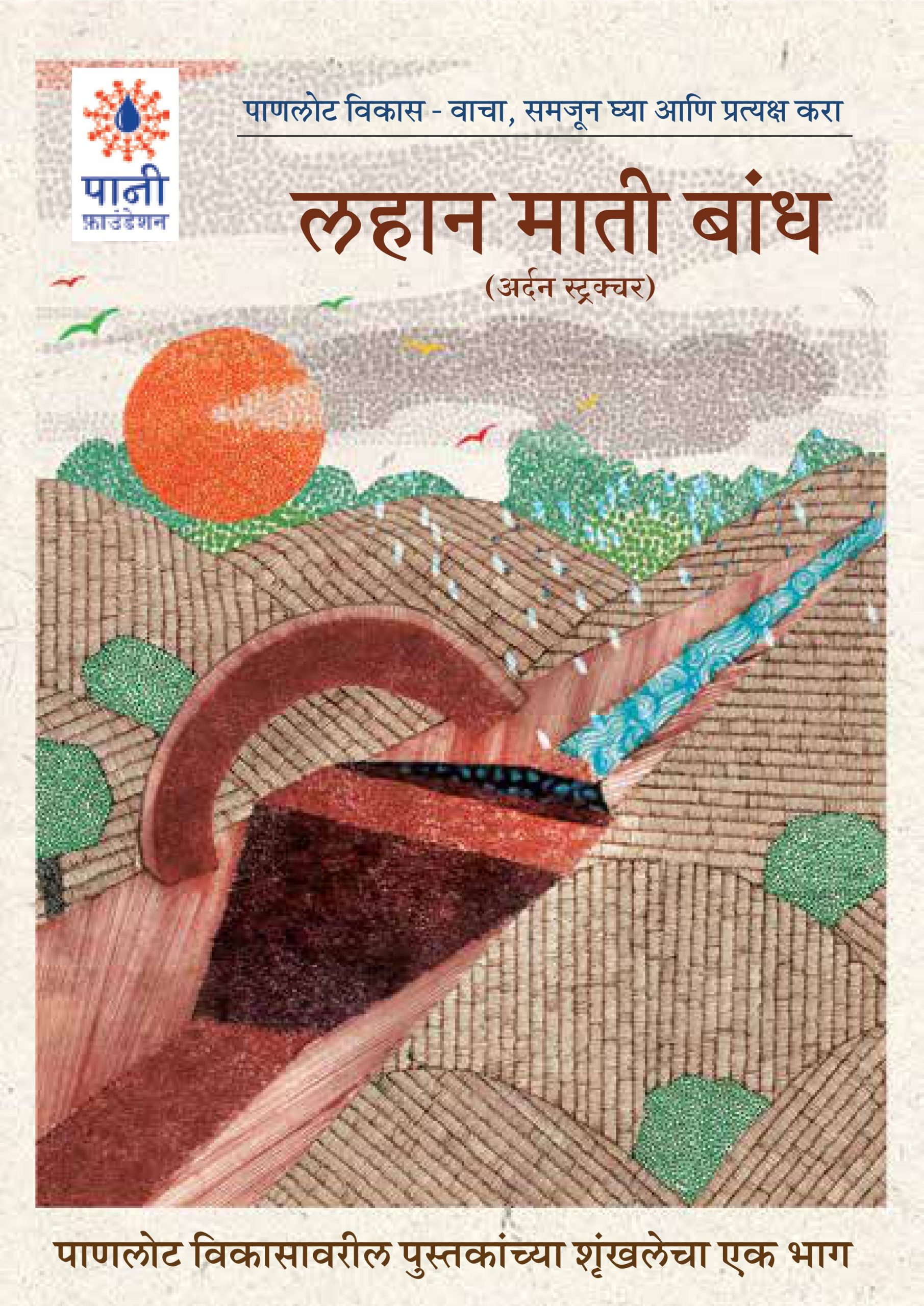 Small Earthen Dams